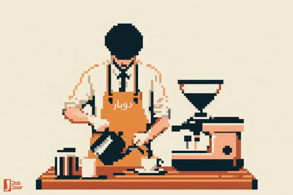 چطور باریستا شویم؟ چطور باریستا شویم؟