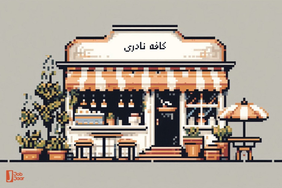 هزینه راه‌اندازی کافه