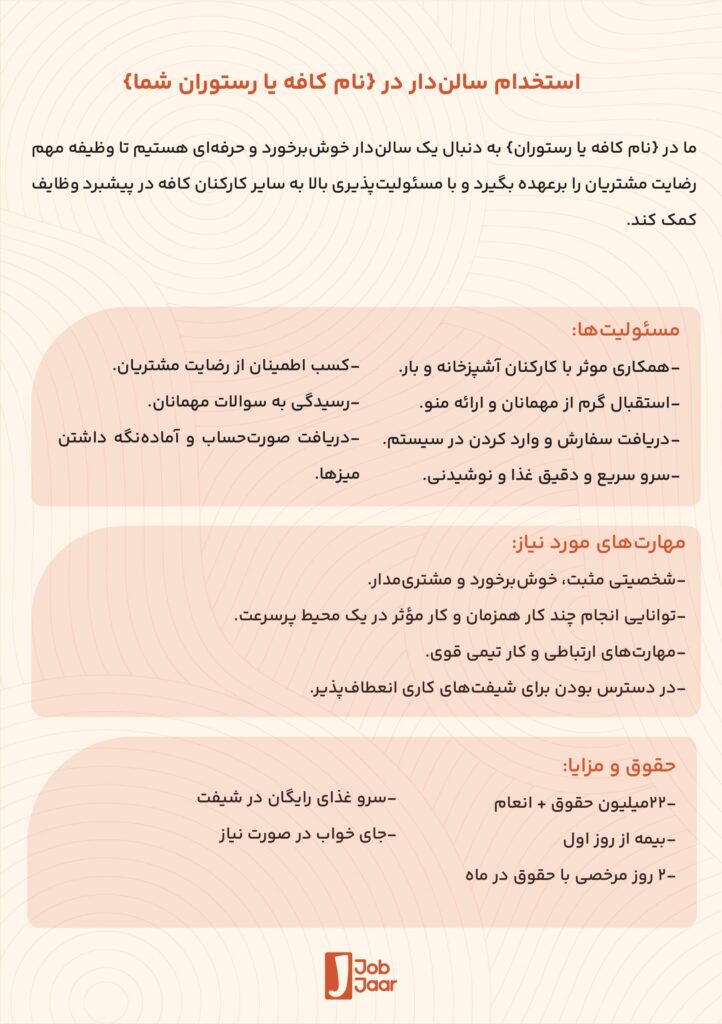 راهنمای نوشتن شرح آگهی استخدام برای سالندار
